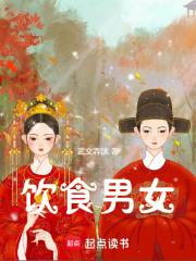 四合院之饮食男女
